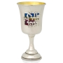 Nadav Art Sterling Silver Ovadia Kiddush Cup with Blessing - Multicolored - 1