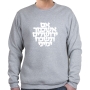 "If I Forget Thee O Jerusalem" (Hebrew) Sweatshirt (Choice of Colors) - 3