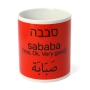 Ofek Wertman "Sababa" Israeli Slang Mug. Choice of Colors - 1