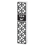 Stylish Black & White Mezuzah Case By Dorit Judaica (Choice of Designs) - 8