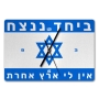 Israeli Flag Metal Wall Clock  - 3