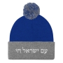 Am Yisrael Chai Embroidered Pom-Pom Knit Cap - 6