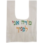 Rikmat Elimelech Embroidered Children's Tzitzit (For Age 3) - Choice of Designs - 6