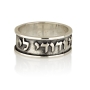 Blackened Sterling Silver Ring with Polished Ani Ledodi and Borders - Song of Songs 6:3 - 1