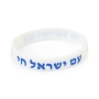 Am Israel Chai Rubber Bracelet - Color Option - 4