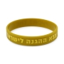 Rubber Bracelet - I Support the IDF - 2