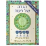 Set of 4 Passover Haggadahs (Hebrew) - 1