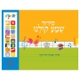 Shema Koleinu: Children's Electronic Siddur (Prayerbook). Israeli Accent - 1