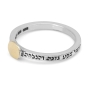 Sterling Silver and 9K Gold Kabbalistic Names Ring - 3