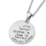 Sterling Silver Decorative Shema Yisrael Necklace with Choice of Turquoise/Garnet Stone - 3