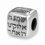 Sterling Silver Jewish Blessings Bead Charm - 1