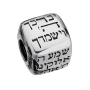 Sterling Silver Jewish Blessings Bead Charm - 2