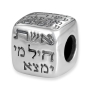 Sterling Silver Multiple Jewish Verses Bead Charm (Song of Songs 3:4, Proverbs 31:10, Proverbs 31:29) - 2