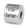 Sterling Silver Shema Yisrael Cylinder Stopper (Deuteronomy 6:4) - 1