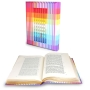 The Agam Rainbow Torah: The Five Books of Moses - Hebrew / English - 1