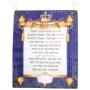 Silk Printed Aliyah (Torah) Blessing - 1