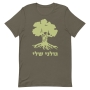 Golani Insignia - Israel Defense Forces T-Shirt - 5