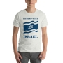 Israel T-Shirt - I Stand with Israel. Variety of Colors - 7