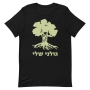 Golani Insignia - Israel Defense Forces T-Shirt - 10