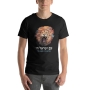 Am Yisrael Chai Lion Unisex T-Shirt - 6