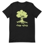 Israel Defense Forces Insignia T-Shirt - Golani - 8