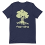 Golani Insignia - Israel Defense Forces T-Shirt - 8