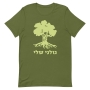 Israel Defense Forces Insignia T-Shirt - Golani - 5