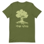 Golani Insignia - Israel Defense Forces T-Shirt - 12