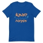 Cool Grandma Hebrew T-shirt - 3