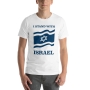 Israel T-Shirt - I Stand with Israel. Variety of Colors - 6