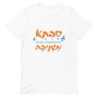 Cool Grandma Hebrew T-shirt - 6