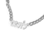 Unisex Hebrew Name Cuban Link Chain Necklace  - 5
