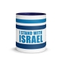 I Stand with Israel Mug with Color Inside - 8