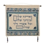 Yair Emanuel Embroidered Linen Ve'Ata Shalom Wall Hanging  - 1