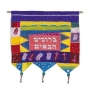 Yair Emanuel Wall Hanging - Welcome (Hebrew) - Variety of Colors - 5