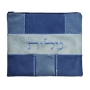 Yair Emanuel Faux Leather Tallit Bag – Blue - 1