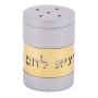 Yair Emanuel Hamotzi Salt Dispenser (Choice of Colors) - 1