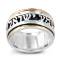 Deluxe Unisex Silver and 9K Gold Spinning Ring with Shema Yisrael in Hebrew - Deuteronomy 6:4 - 2