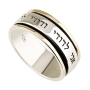 Deluxe 9K Gold & Sterling Silver Ani LeDodi Spinning Unisex Ring - Song of Songs 6:3 - 1