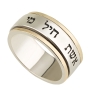 9K Gold & Sterling Silver Eshet Chayil Spinning Ring (Proverbs 31:10) - 1