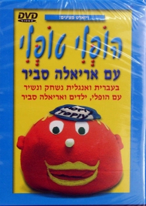 Hopli-Topli-Hebrew-and-English-Songs-and-Games-DVD-Format-PAL_large.jpg