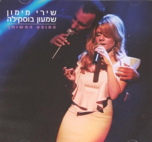 Shiri-Maimon-Shimon-Buskila-Live-2011_large.jpg