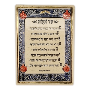 Art in Clay Handmade Shir Lama’alot Ceramic Plaque Wall Hanging