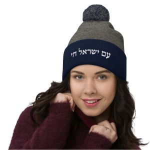 Am Yisrael Chai Embroidered Pom-Pom Knit Beanie - Unisex