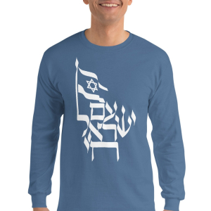 Am Yisrael Chai Men’s Long Sleeve Israel Shirt