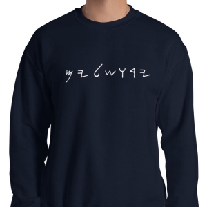 Ancient Hebrew Jerusalem Unisex Sweatshirt