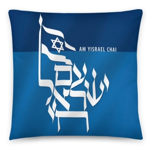 Blue Am Yisrael Chai Pillow with Flag