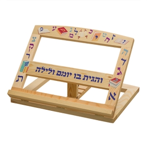 Wooden Children's "VeHagita" Shtender (Book Stand)