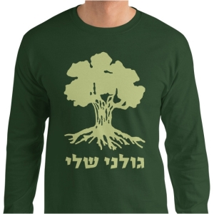 Golani Insignia Israel Defense Forces Men’s Long Sleeve Shirt