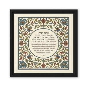 Hebrew-English Jewish Home Blessing Framed Canvas Wall Art